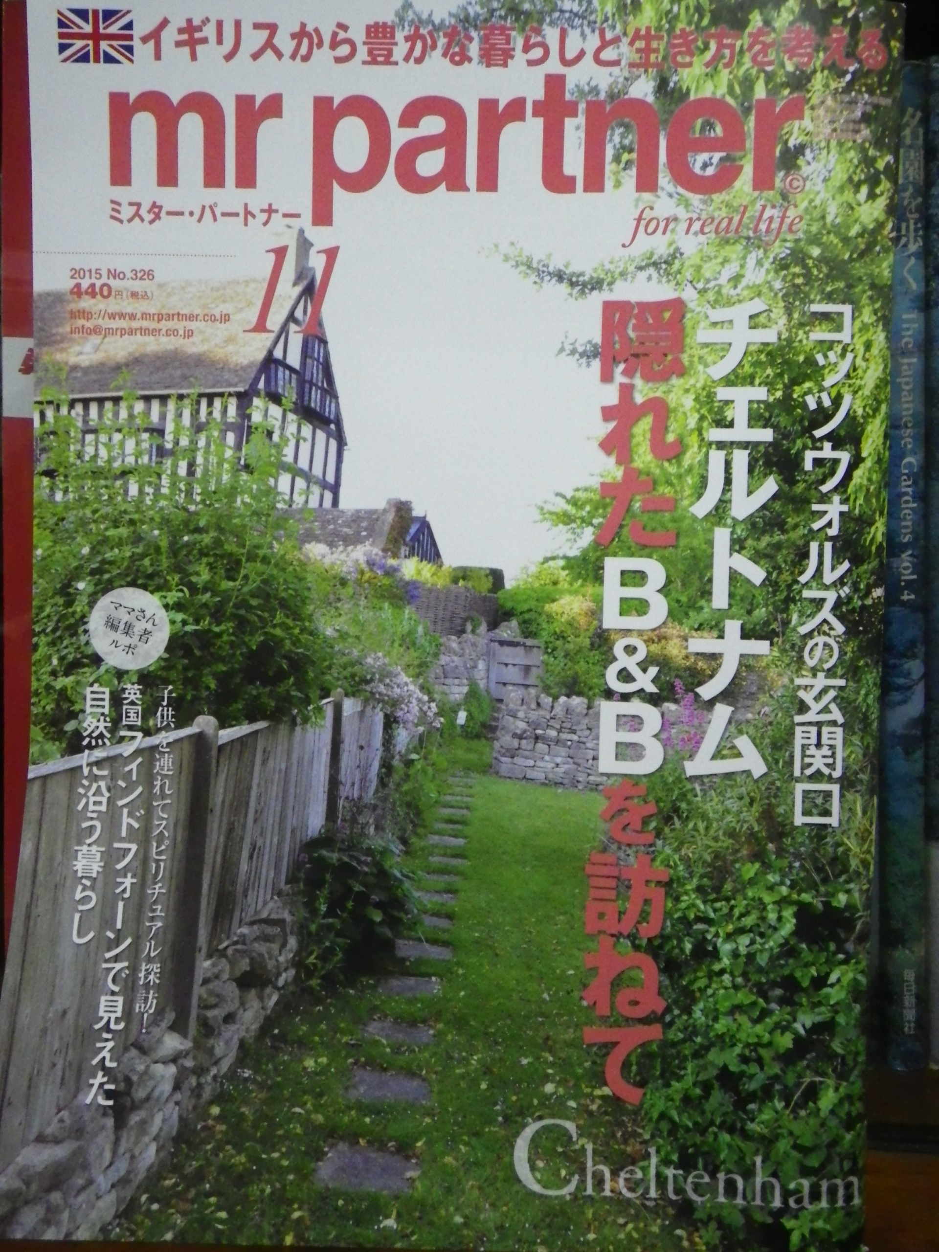 雑誌に紹介されました。　　㈱ミスターパートナー８月号・１１月号